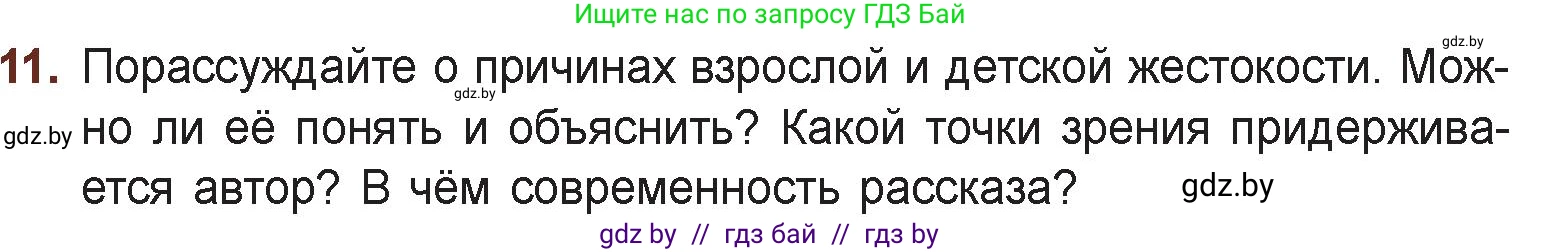 Русская литература, 6 класс Учебник, авторы: Захарова Светлана Николаевна, Юстинская Гюльнара Мансуровна, издательство Национальный институт образования, Минск, 2019, бежевого цвета, Часть 1, страница 122, номер 11, Условие