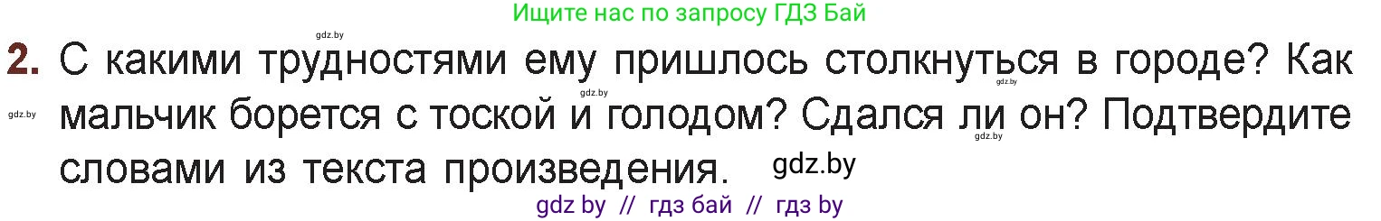 Русская литература, 6 класс Учебник, авторы: Захарова Светлана Николаевна, Юстинская Гюльнара Мансуровна, издательство Национальный институт образования, Минск, 2019, бежевого цвета, Часть 1, страница 122, номер 2, Условие