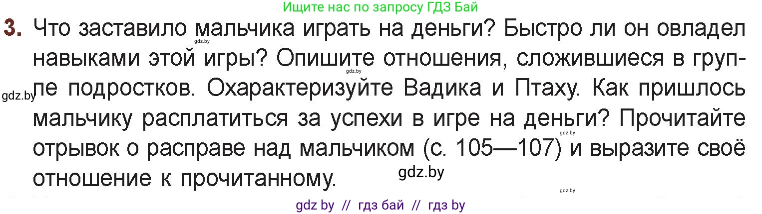 Русская литература, 6 класс Учебник, авторы: Захарова Светлана Николаевна, Юстинская Гюльнара Мансуровна, издательство Национальный институт образования, Минск, 2019, бежевого цвета, Часть 1, страница 122, номер 3, Условие