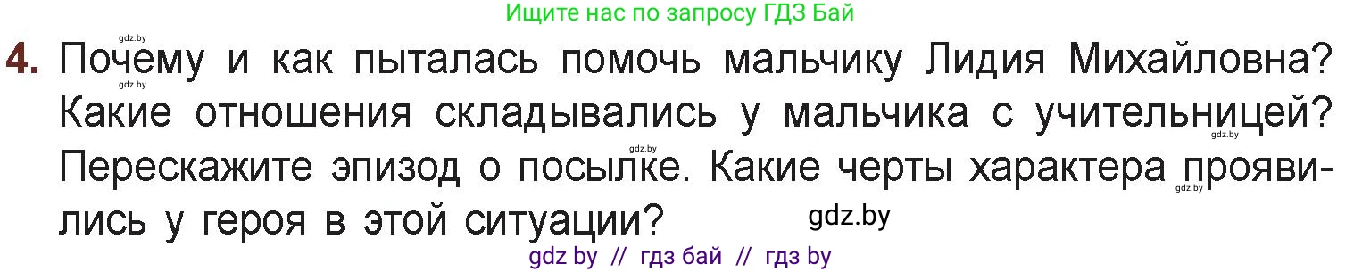 Русская литература, 6 класс Учебник, авторы: Захарова Светлана Николаевна, Юстинская Гюльнара Мансуровна, издательство Национальный институт образования, Минск, 2019, бежевого цвета, Часть 1, страница 122, номер 4, Условие