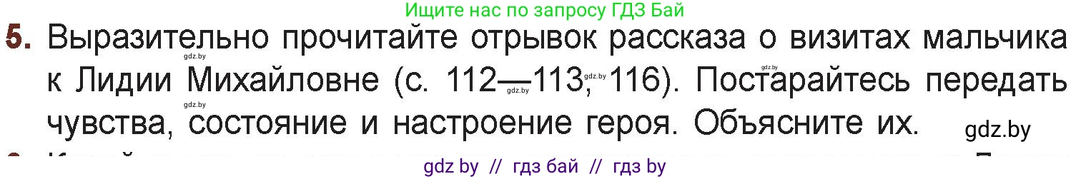 Русская литература, 6 класс Учебник, авторы: Захарова Светлана Николаевна, Юстинская Гюльнара Мансуровна, издательство Национальный институт образования, Минск, 2019, бежевого цвета, Часть 1, страница 122, номер 5, Условие