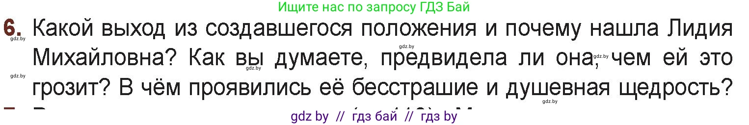 Русская литература, 6 класс Учебник, авторы: Захарова Светлана Николаевна, Юстинская Гюльнара Мансуровна, издательство Национальный институт образования, Минск, 2019, бежевого цвета, Часть 1, страница 122, номер 6, Условие