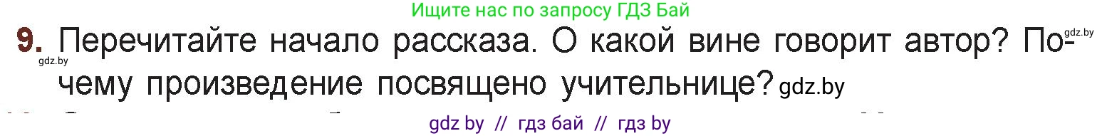 Русская литература, 6 класс Учебник, авторы: Захарова Светлана Николаевна, Юстинская Гюльнара Мансуровна, издательство Национальный институт образования, Минск, 2019, бежевого цвета, Часть 1, страница 122, номер 9, Условие