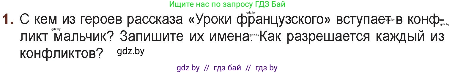 Русская литература, 6 класс Учебник, авторы: Захарова Светлана Николаевна, Юстинская Гюльнара Мансуровна, издательство Национальный институт образования, Минск, 2019, бежевого цвета, Часть 1, страница 123, номер 1, Условие