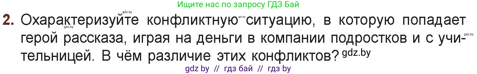 Русская литература, 6 класс Учебник, авторы: Захарова Светлана Николаевна, Юстинская Гюльнара Мансуровна, издательство Национальный институт образования, Минск, 2019, бежевого цвета, Часть 1, страница 123, номер 2, Условие