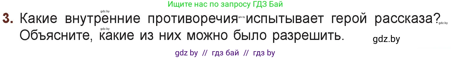 Русская литература, 6 класс Учебник, авторы: Захарова Светлана Николаевна, Юстинская Гюльнара Мансуровна, издательство Национальный институт образования, Минск, 2019, бежевого цвета, Часть 1, страница 123, номер 3, Условие