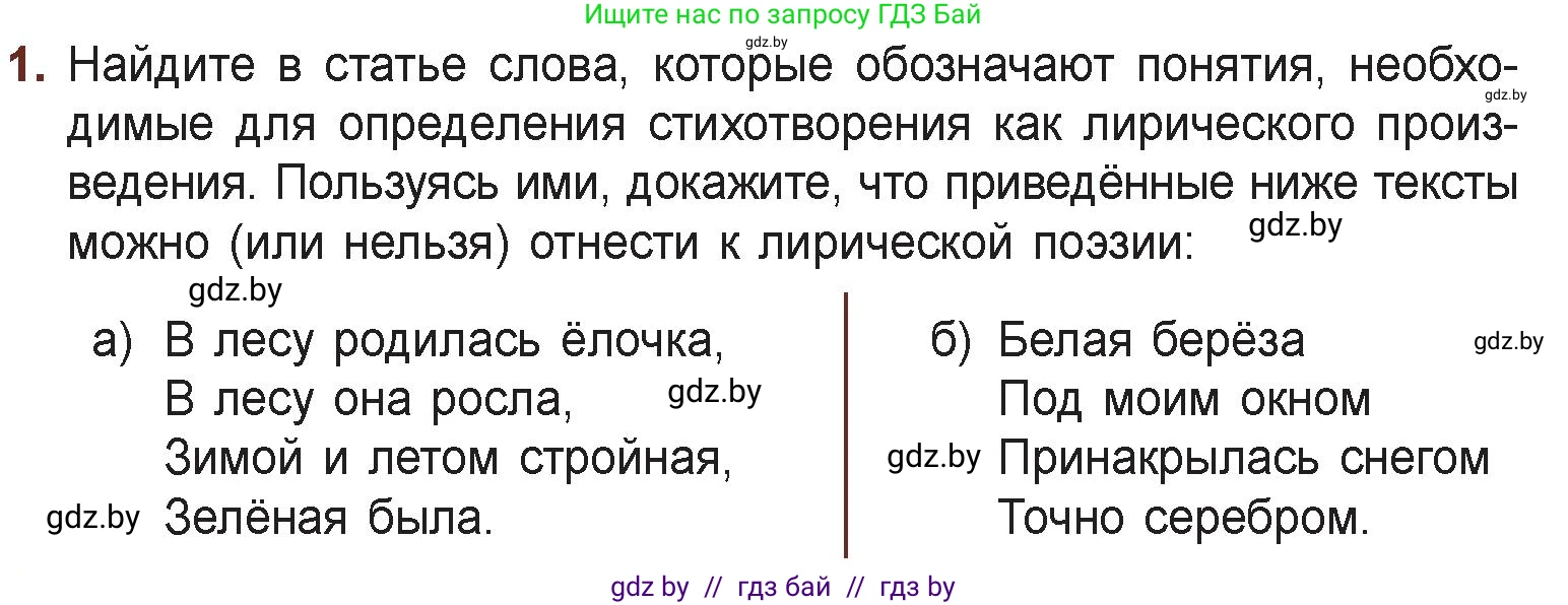 Русская литература, 6 класс Учебник, авторы: Захарова Светлана Николаевна, Юстинская Гюльнара Мансуровна, издательство Национальный институт образования, Минск, 2019, бежевого цвета, Часть 1, страница 125, номер 1, Условие