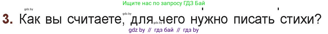 Русская литература, 6 класс Учебник, авторы: Захарова Светлана Николаевна, Юстинская Гюльнара Мансуровна, издательство Национальный институт образования, Минск, 2019, бежевого цвета, Часть 1, страница 125, номер 3, Условие