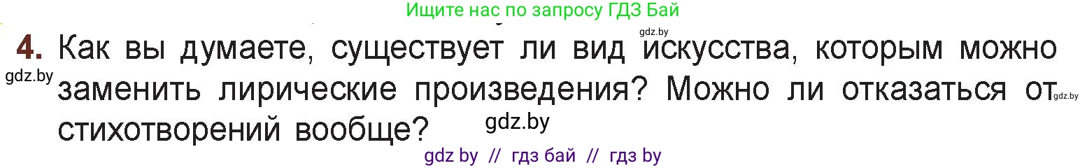 Русская литература, 6 класс Учебник, авторы: Захарова Светлана Николаевна, Юстинская Гюльнара Мансуровна, издательство Национальный институт образования, Минск, 2019, бежевого цвета, Часть 1, страница 125, номер 4, Условие