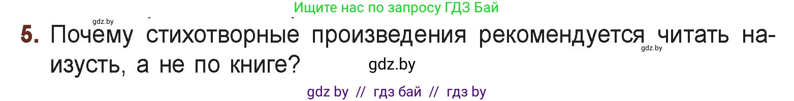 Русская литература, 6 класс Учебник, авторы: Захарова Светлана Николаевна, Юстинская Гюльнара Мансуровна, издательство Национальный институт образования, Минск, 2019, бежевого цвета, Часть 1, страница 125, номер 5, Условие