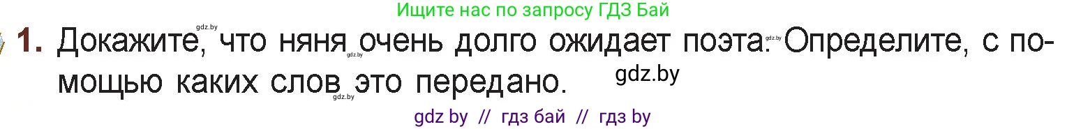 Русская литература, 6 класс Учебник, авторы: Захарова Светлана Николаевна, Юстинская Гюльнара Мансуровна, издательство Национальный институт образования, Минск, 2019, бежевого цвета, Часть 1, страница 127, номер 1, Условие