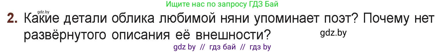 Русская литература, 6 класс Учебник, авторы: Захарова Светлана Николаевна, Юстинская Гюльнара Мансуровна, издательство Национальный институт образования, Минск, 2019, бежевого цвета, Часть 1, страница 127, номер 2, Условие