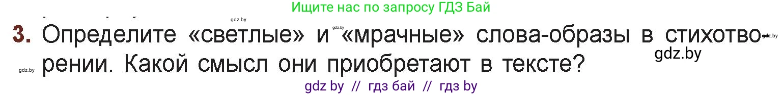 Русская литература, 6 класс Учебник, авторы: Захарова Светлана Николаевна, Юстинская Гюльнара Мансуровна, издательство Национальный институт образования, Минск, 2019, бежевого цвета, Часть 1, страница 127, номер 3, Условие