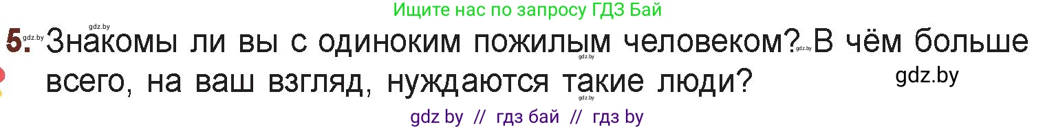 Русская литература, 6 класс Учебник, авторы: Захарова Светлана Николаевна, Юстинская Гюльнара Мансуровна, издательство Национальный институт образования, Минск, 2019, бежевого цвета, Часть 1, страница 127, номер 5, Условие