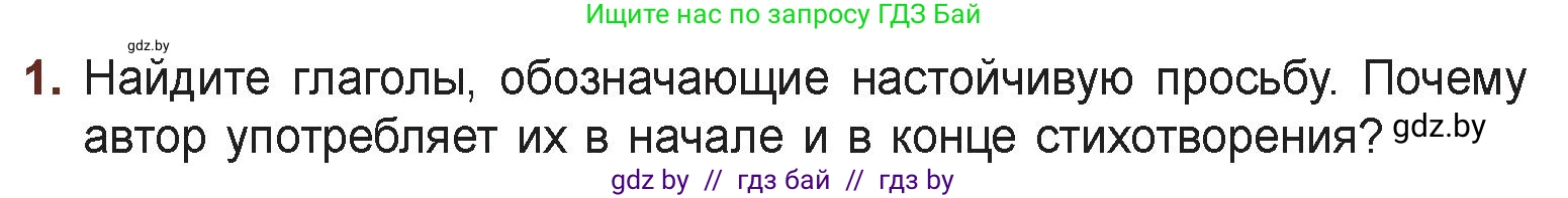 Русская литература, 6 класс Учебник, авторы: Захарова Светлана Николаевна, Юстинская Гюльнара Мансуровна, издательство Национальный институт образования, Минск, 2019, бежевого цвета, Часть 1, страница 129, номер 1, Условие