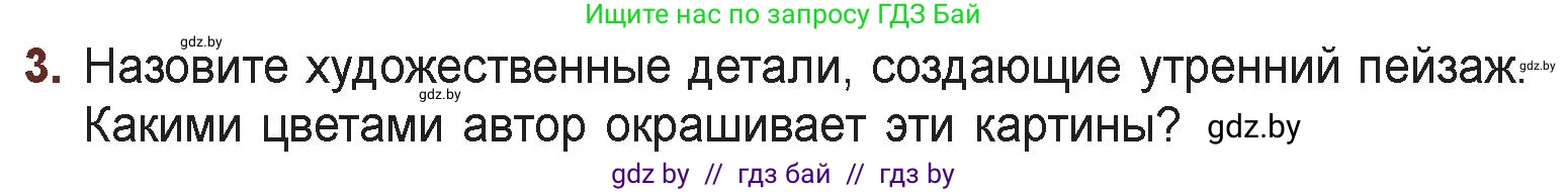 Русская литература, 6 класс Учебник, авторы: Захарова Светлана Николаевна, Юстинская Гюльнара Мансуровна, издательство Национальный институт образования, Минск, 2019, бежевого цвета, Часть 1, страница 129, номер 3, Условие