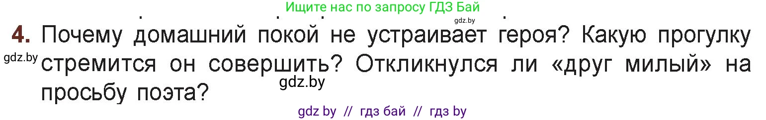 Русская литература, 6 класс Учебник, авторы: Захарова Светлана Николаевна, Юстинская Гюльнара Мансуровна, издательство Национальный институт образования, Минск, 2019, бежевого цвета, Часть 1, страница 129, номер 4, Условие
