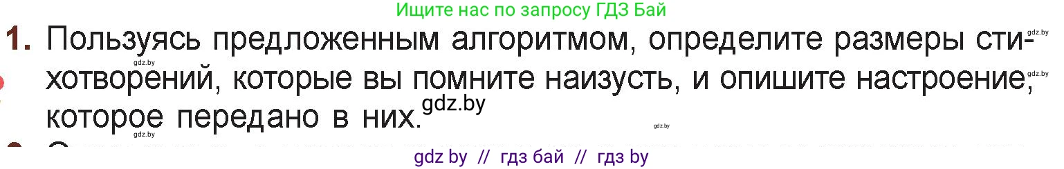 Русская литература, 6 класс Учебник, авторы: Захарова Светлана Николаевна, Юстинская Гюльнара Мансуровна, издательство Национальный институт образования, Минск, 2019, бежевого цвета, Часть 1, страница 131, номер 1, Условие