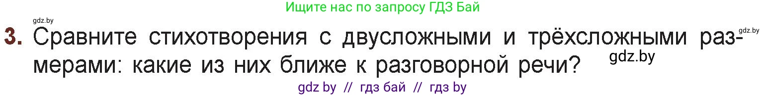 Русская литература, 6 класс Учебник, авторы: Захарова Светлана Николаевна, Юстинская Гюльнара Мансуровна, издательство Национальный институт образования, Минск, 2019, бежевого цвета, Часть 1, страница 131, номер 3, Условие