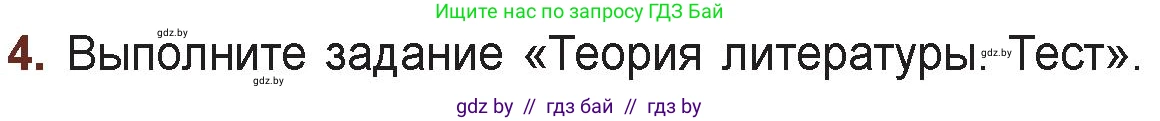 Русская литература, 6 класс Учебник, авторы: Захарова Светлана Николаевна, Юстинская Гюльнара Мансуровна, издательство Национальный институт образования, Минск, 2019, бежевого цвета, Часть 1, страница 131, номер 4, Условие