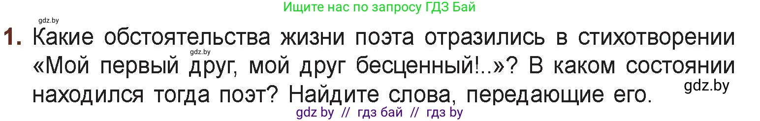 Русская литература, 6 класс Учебник, авторы: Захарова Светлана Николаевна, Юстинская Гюльнара Мансуровна, издательство Национальный институт образования, Минск, 2019, бежевого цвета, Часть 1, страница 132, номер 1, Условие