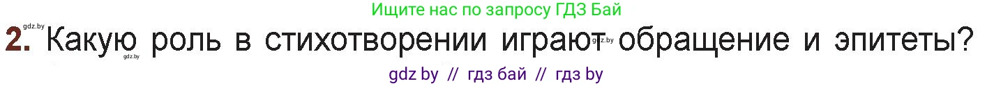Русская литература, 6 класс Учебник, авторы: Захарова Светлана Николаевна, Юстинская Гюльнара Мансуровна, издательство Национальный институт образования, Минск, 2019, бежевого цвета, Часть 1, страница 132, номер 2, Условие