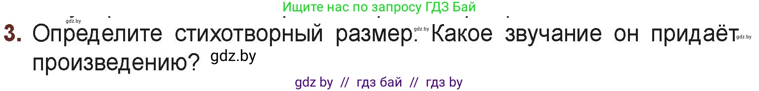 Русская литература, 6 класс Учебник, авторы: Захарова Светлана Николаевна, Юстинская Гюльнара Мансуровна, издательство Национальный институт образования, Минск, 2019, бежевого цвета, Часть 1, страница 132, номер 3, Условие