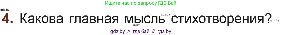 Русская литература, 6 класс Учебник, авторы: Захарова Светлана Николаевна, Юстинская Гюльнара Мансуровна, издательство Национальный институт образования, Минск, 2019, бежевого цвета, Часть 1, страница 133, номер 4, Условие