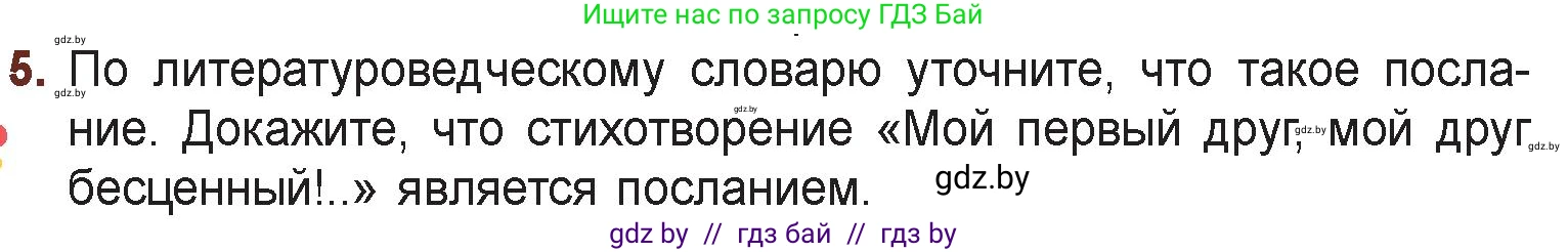 Русская литература, 6 класс Учебник, авторы: Захарова Светлана Николаевна, Юстинская Гюльнара Мансуровна, издательство Национальный институт образования, Минск, 2019, бежевого цвета, Часть 1, страница 133, номер 5, Условие