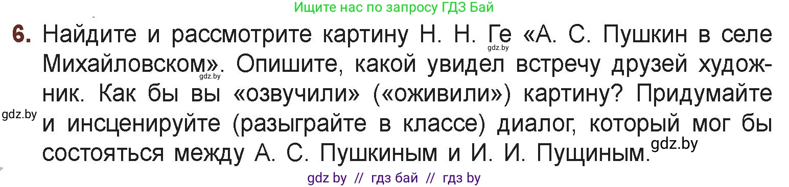 Русская литература, 6 класс Учебник, авторы: Захарова Светлана Николаевна, Юстинская Гюльнара Мансуровна, издательство Национальный институт образования, Минск, 2019, бежевого цвета, Часть 1, страница 133, номер 6, Условие