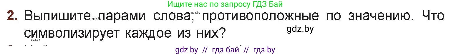 Русская литература, 6 класс Учебник, авторы: Захарова Светлана Николаевна, Юстинская Гюльнара Мансуровна, издательство Национальный институт образования, Минск, 2019, бежевого цвета, Часть 1, страница 134, номер 2, Условие