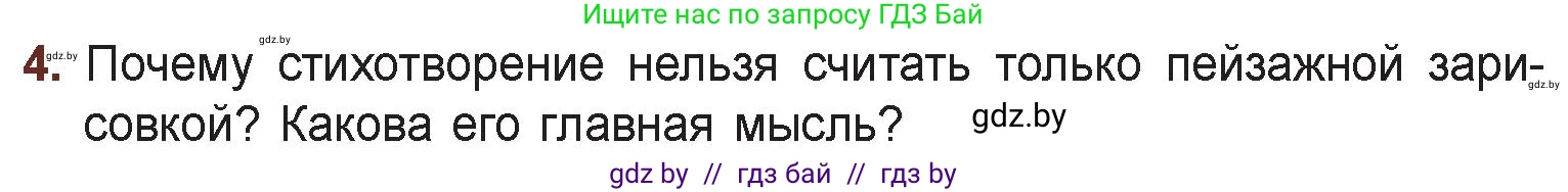 Русская литература, 6 класс Учебник, авторы: Захарова Светлана Николаевна, Юстинская Гюльнара Мансуровна, издательство Национальный институт образования, Минск, 2019, бежевого цвета, Часть 1, страница 134, номер 4, Условие
