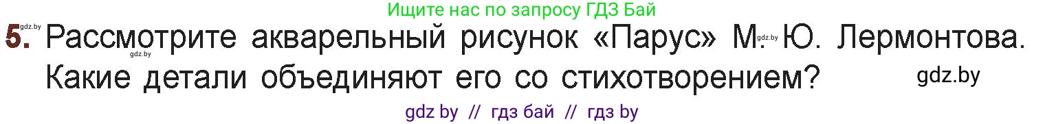Русская литература, 6 класс Учебник, авторы: Захарова Светлана Николаевна, Юстинская Гюльнара Мансуровна, издательство Национальный институт образования, Минск, 2019, бежевого цвета, Часть 1, страница 134, номер 5, Условие