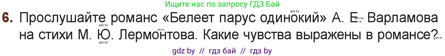 Русская литература, 6 класс Учебник, авторы: Захарова Светлана Николаевна, Юстинская Гюльнара Мансуровна, издательство Национальный институт образования, Минск, 2019, бежевого цвета, Часть 1, страница 134, номер 6, Условие