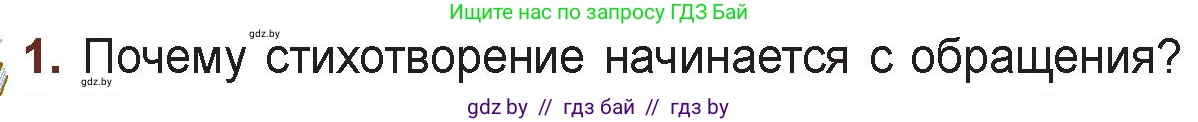 Русская литература, 6 класс Учебник, авторы: Захарова Светлана Николаевна, Юстинская Гюльнара Мансуровна, издательство Национальный институт образования, Минск, 2019, бежевого цвета, Часть 1, страница 135, номер 1, Условие
