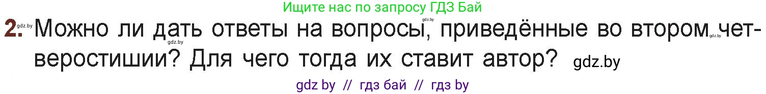 Русская литература, 6 класс Учебник, авторы: Захарова Светлана Николаевна, Юстинская Гюльнара Мансуровна, издательство Национальный институт образования, Минск, 2019, бежевого цвета, Часть 1, страница 135, номер 2, Условие