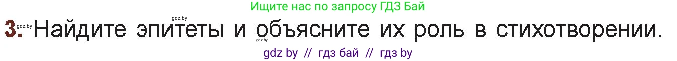 Русская литература, 6 класс Учебник, авторы: Захарова Светлана Николаевна, Юстинская Гюльнара Мансуровна, издательство Национальный институт образования, Минск, 2019, бежевого цвета, Часть 1, страница 135, номер 3, Условие
