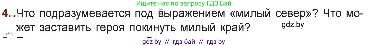 Русская литература, 6 класс Учебник, авторы: Захарова Светлана Николаевна, Юстинская Гюльнара Мансуровна, издательство Национальный институт образования, Минск, 2019, бежевого цвета, Часть 1, страница 135, номер 4, Условие