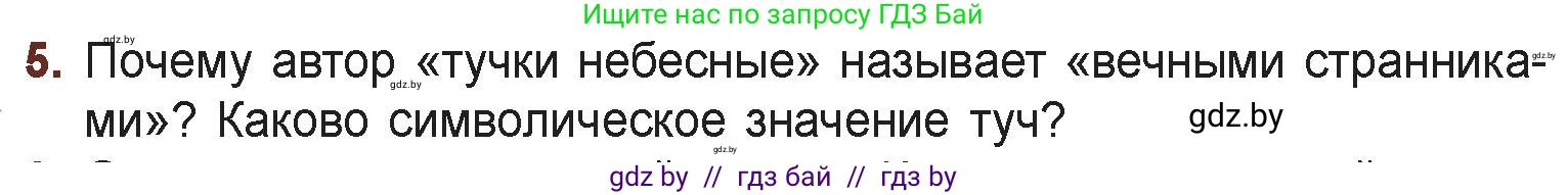 Русская литература, 6 класс Учебник, авторы: Захарова Светлана Николаевна, Юстинская Гюльнара Мансуровна, издательство Национальный институт образования, Минск, 2019, бежевого цвета, Часть 1, страница 135, номер 5, Условие