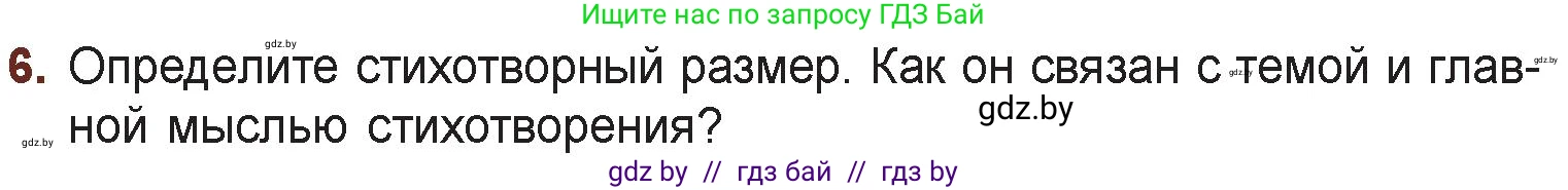 Русская литература, 6 класс Учебник, авторы: Захарова Светлана Николаевна, Юстинская Гюльнара Мансуровна, издательство Национальный институт образования, Минск, 2019, бежевого цвета, Часть 1, страница 135, номер 6, Условие