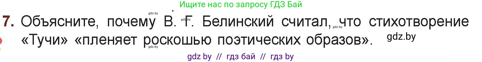 Русская литература, 6 класс Учебник, авторы: Захарова Светлана Николаевна, Юстинская Гюльнара Мансуровна, издательство Национальный институт образования, Минск, 2019, бежевого цвета, Часть 1, страница 135, номер 7, Условие