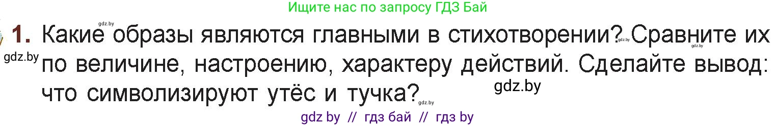 Русская литература, 6 класс Учебник, авторы: Захарова Светлана Николаевна, Юстинская Гюльнара Мансуровна, издательство Национальный институт образования, Минск, 2019, бежевого цвета, Часть 1, страница 136, номер 1, Условие