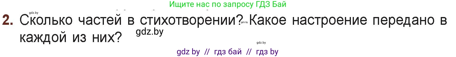 Русская литература, 6 класс Учебник, авторы: Захарова Светлана Николаевна, Юстинская Гюльнара Мансуровна, издательство Национальный институт образования, Минск, 2019, бежевого цвета, Часть 1, страница 136, номер 2, Условие
