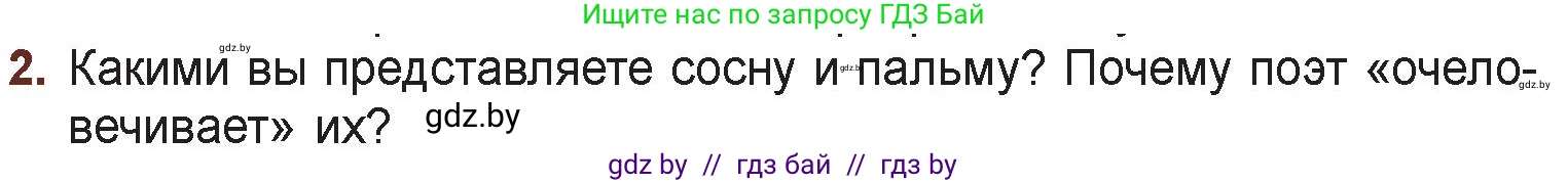 Русская литература, 6 класс Учебник, авторы: Захарова Светлана Николаевна, Юстинская Гюльнара Мансуровна, издательство Национальный институт образования, Минск, 2019, бежевого цвета, Часть 1, страница 137, номер 2, Условие