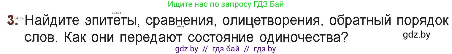 Русская литература, 6 класс Учебник, авторы: Захарова Светлана Николаевна, Юстинская Гюльнара Мансуровна, издательство Национальный институт образования, Минск, 2019, бежевого цвета, Часть 1, страница 137, номер 3, Условие