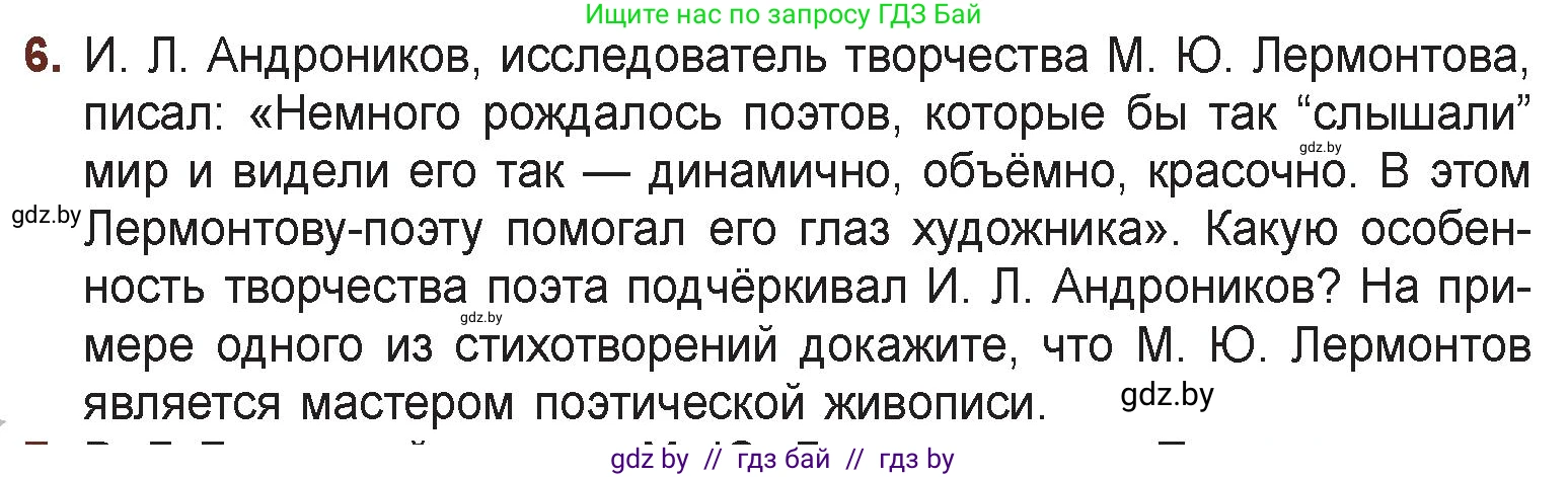Русская литература, 6 класс Учебник, авторы: Захарова Светлана Николаевна, Юстинская Гюльнара Мансуровна, издательство Национальный институт образования, Минск, 2019, бежевого цвета, Часть 1, страница 137, номер 6, Условие