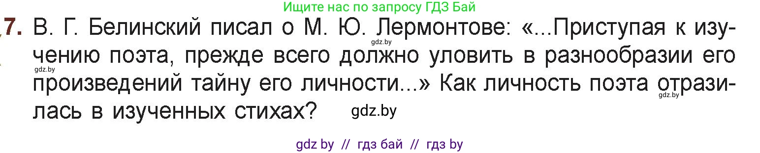 Русская литература, 6 класс Учебник, авторы: Захарова Светлана Николаевна, Юстинская Гюльнара Мансуровна, издательство Национальный институт образования, Минск, 2019, бежевого цвета, Часть 1, страница 137, номер 7, Условие