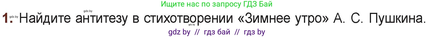 Русская литература, 6 класс Учебник, авторы: Захарова Светлана Николаевна, Юстинская Гюльнара Мансуровна, издательство Национальный институт образования, Минск, 2019, бежевого цвета, Часть 1, страница 143, номер 1, Условие