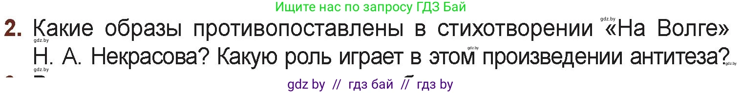 Русская литература, 6 класс Учебник, авторы: Захарова Светлана Николаевна, Юстинская Гюльнара Мансуровна, издательство Национальный институт образования, Минск, 2019, бежевого цвета, Часть 1, страница 143, номер 2, Условие