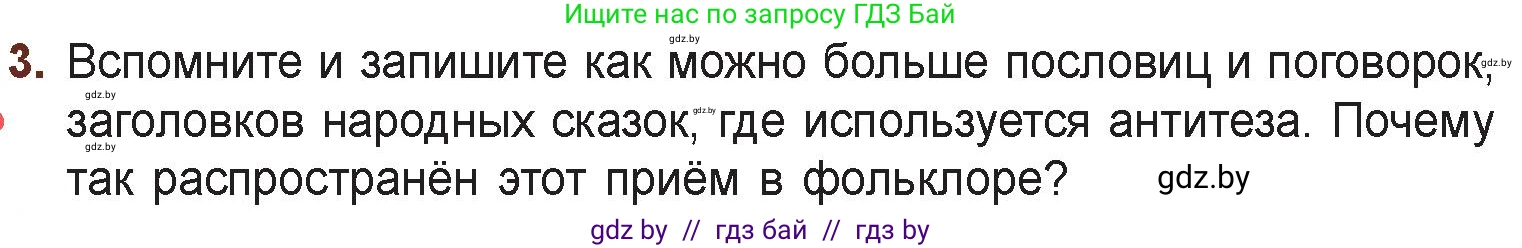 Русская литература, 6 класс Учебник, авторы: Захарова Светлана Николаевна, Юстинская Гюльнара Мансуровна, издательство Национальный институт образования, Минск, 2019, бежевого цвета, Часть 1, страница 143, номер 3, Условие
